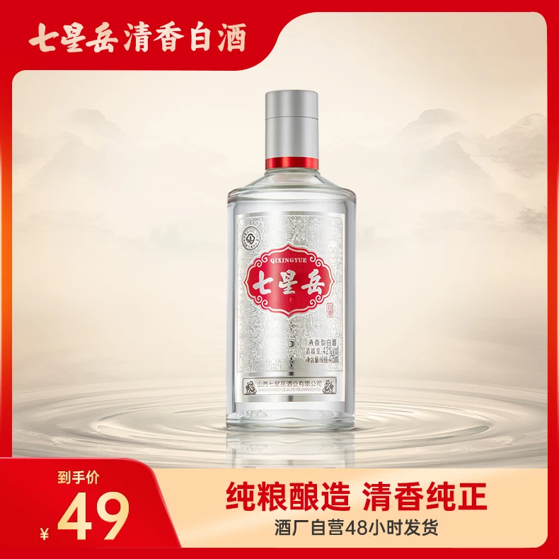 七星岳年份42度清香型白酒475mL瓶纯粮酿造高度口粮酒42度