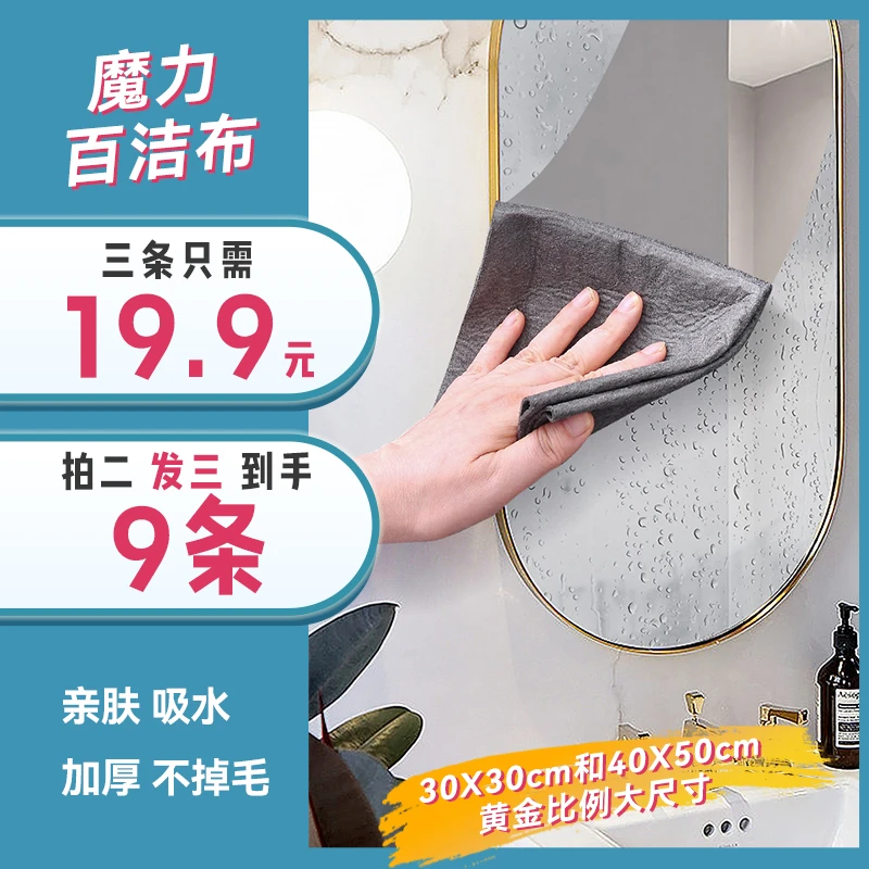 【大尺寸魔力布】擦玻璃抹布擦镜子清洁百洁布 多功能镜面清洁布