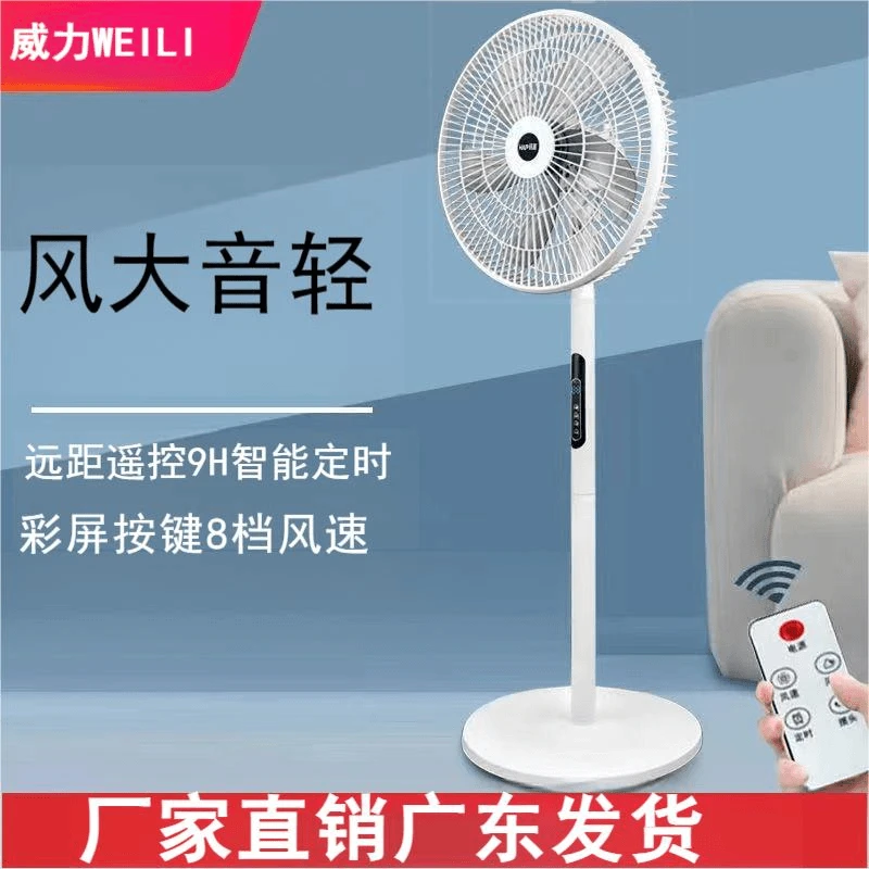 WEILI/威力电风扇落地扇空气循环扇强力立式台式扇