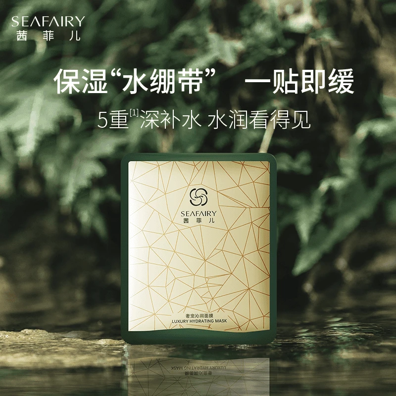 【玉希专属】茜菲儿奢宠沁润面膜5盒装补水保湿水光水润水感光泽