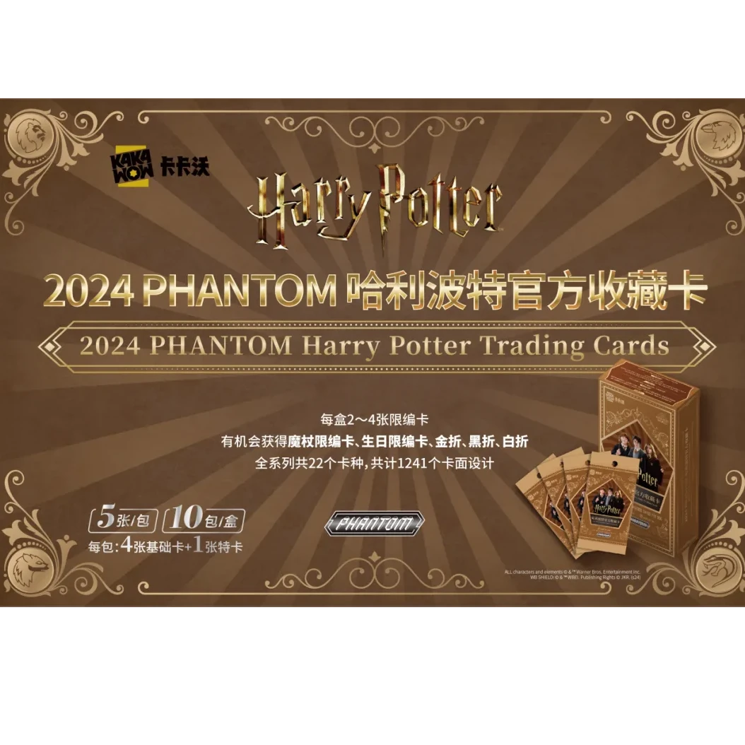 2024 PHANTOM 哈利波特官方收藏卡