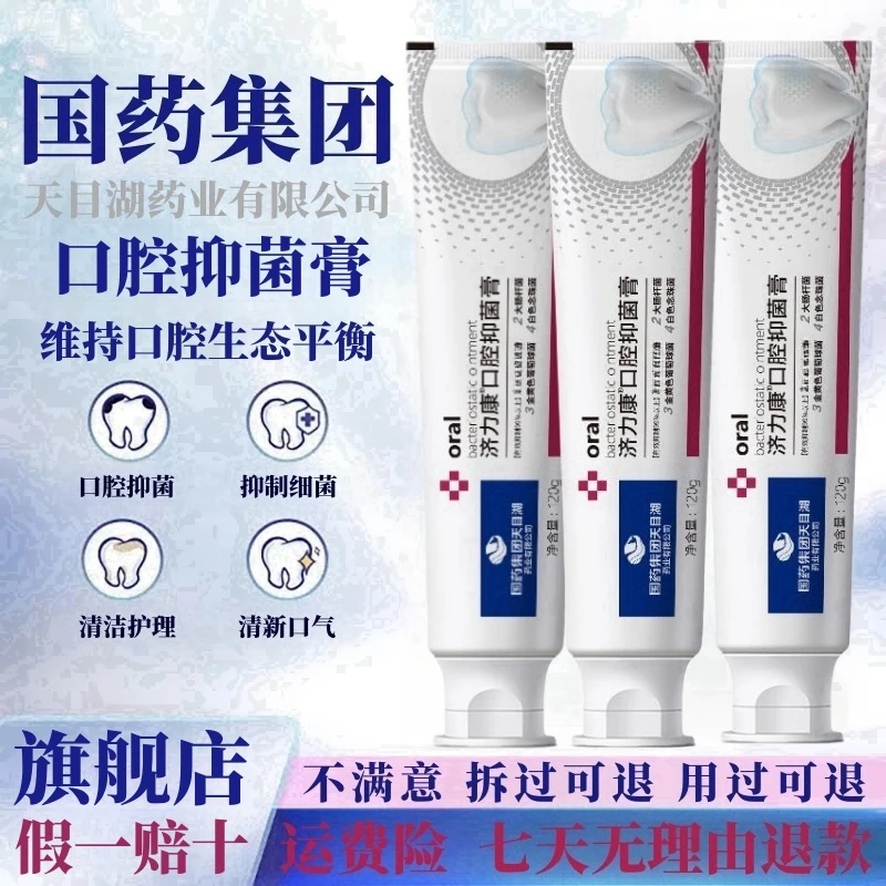幽门螺旋杆菌洁齿膏国药口腔抑制膏清新口气异味嘴臭抑菌洁牙5盒