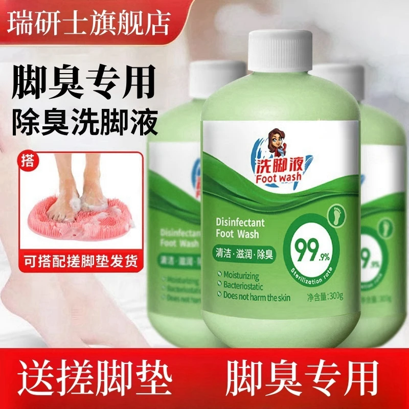除臭洗脚液脚臭脚酸脚汗足部清洁润肤护理温和泡沫草本艾草足浴液