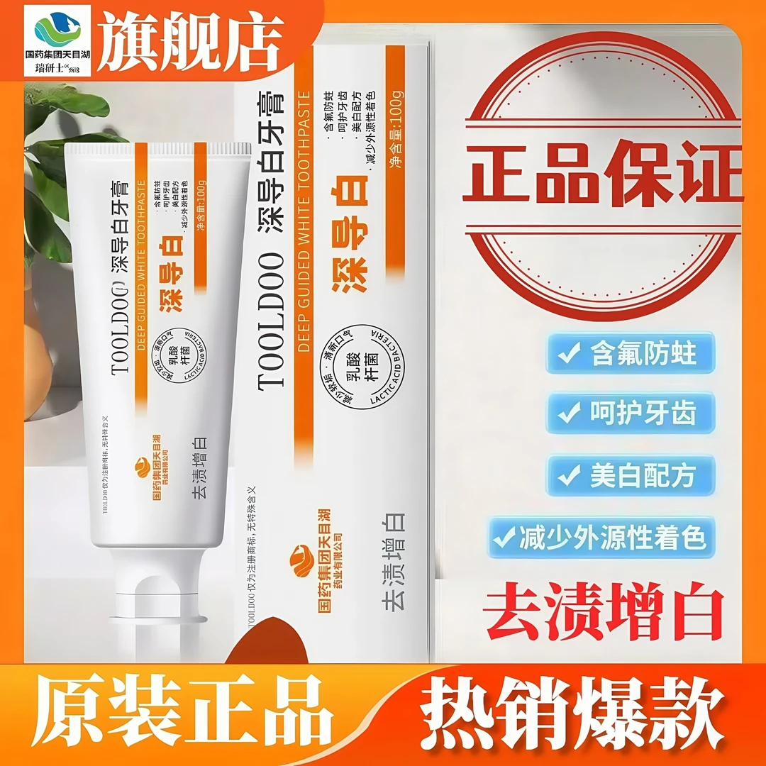 深导白牙膏去渍增白防蛀含氟牙膏成人家用国货老品牌去牙渍牙膏