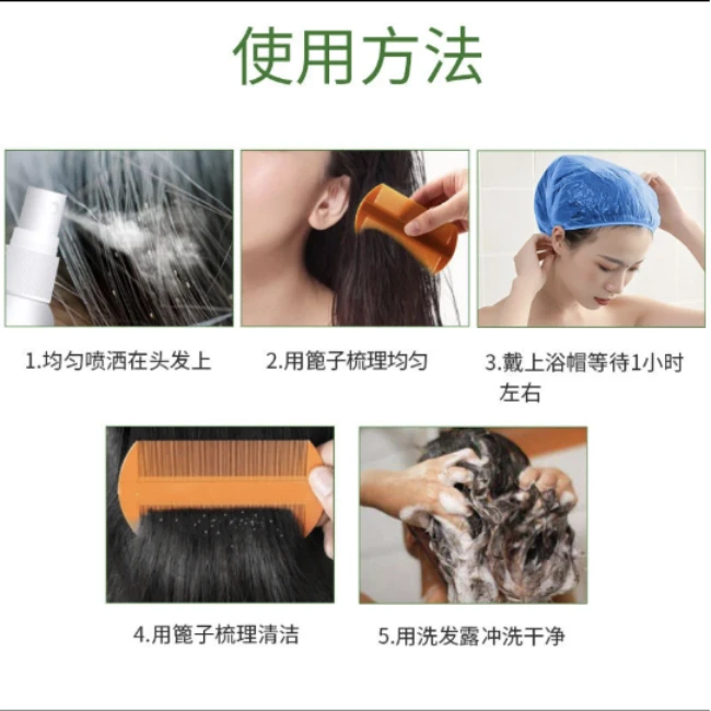 国药天目湖百部酊喷剂虱立净喷雾植物草本洁虱净喷雾剂儿童成人用