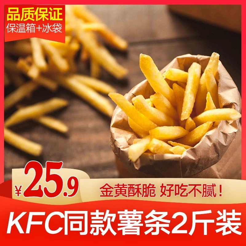 2斤薯条半成品冷冻粗空气炸锅食材油炸类小吃原味家用商用酥脆