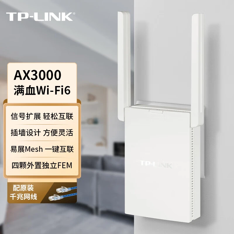 TP-LIN AX3000双频千兆WiFi6无线扩展器5G双频Mesh信号易展子路由