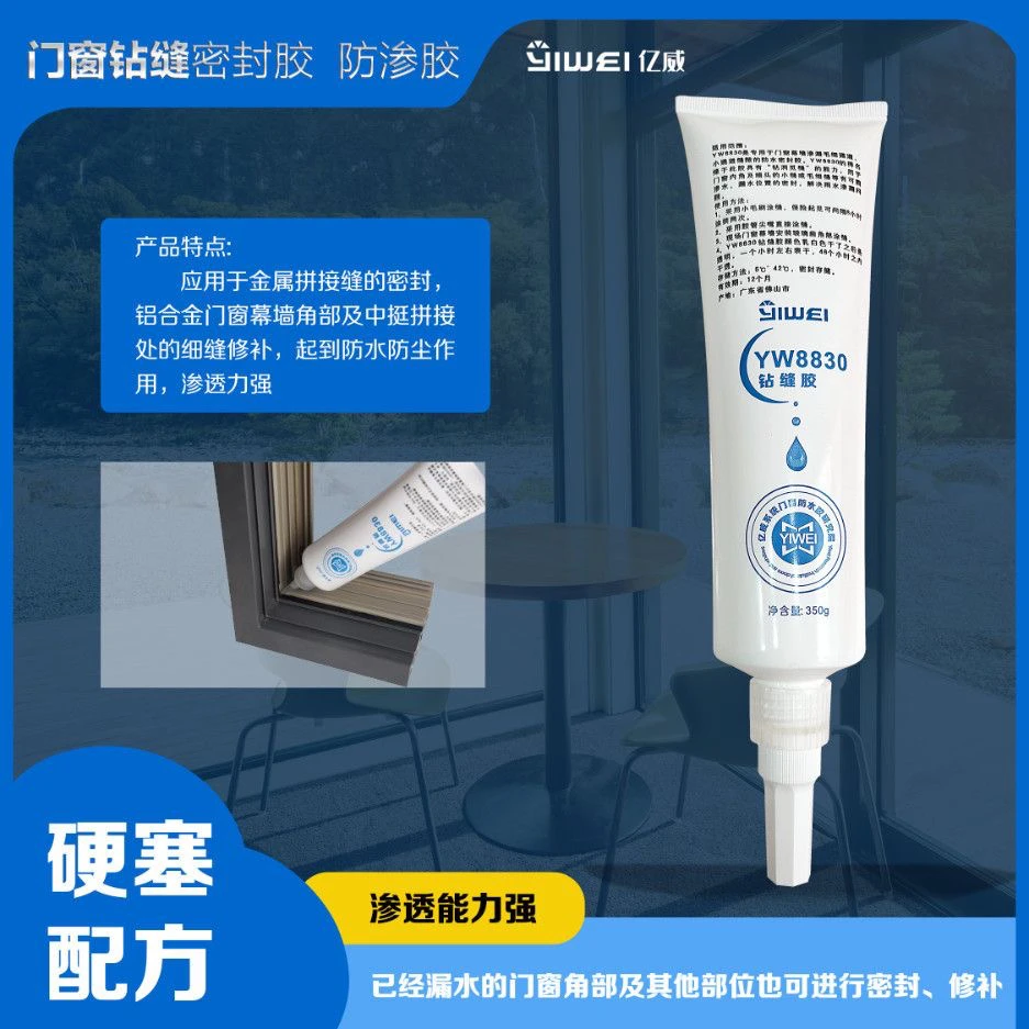 门窗幕墙胶水钻缝密封胶铝合金防渗胶密封漏风底部防水专用修补