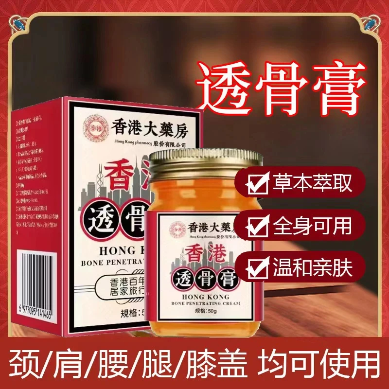 【香港大药房】透骨膏草本亲肤温和原装抑菌涂抹风油精味