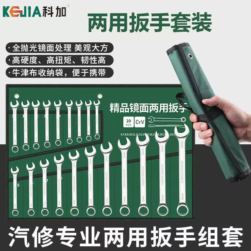 科加两用扳手20件套梅花开口扳手套装棘轮扳手两用8-24镜面