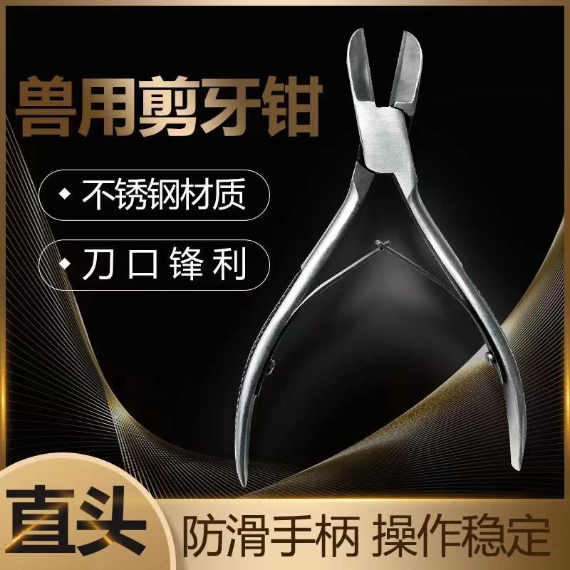 仔猪不锈钢剪牙钳小猪断牙钳兔子剪牙钳养殖器械