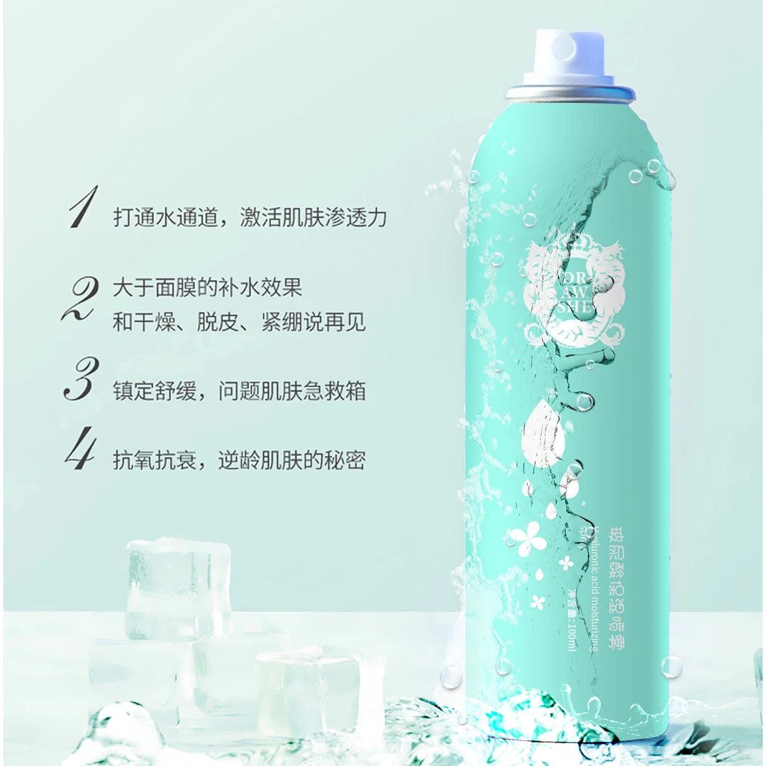 AR玻尿酸保湿喷雾