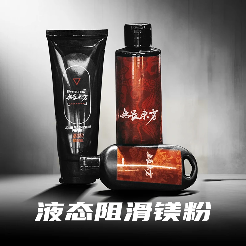 无/无畏东方无畏东方健身健美力量举专业护手镁粉