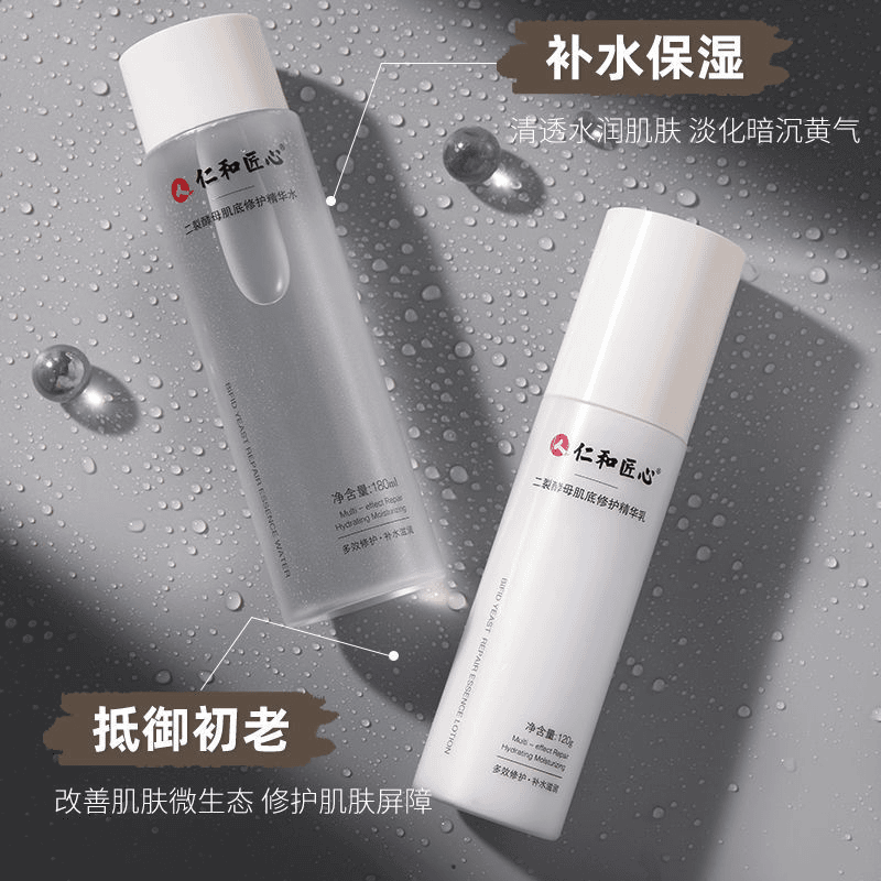仁和二裂酵母匠心水乳护肤套装烟酰胺面霜多肽眼霜全整套专用补水