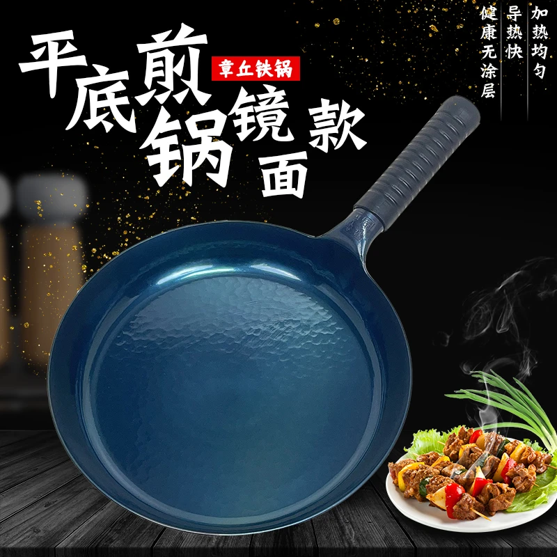 章丘手工平底锅 镜面煎锅 无涂层不易粘锅古法熟铁一体设计导热快