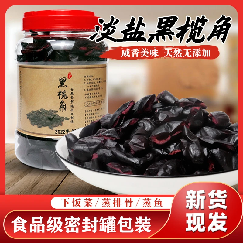 新鲜乌榄角干淡盐黑榄角农家炖肉蒸鱼配菜油橄榄角肉瓶装包邮