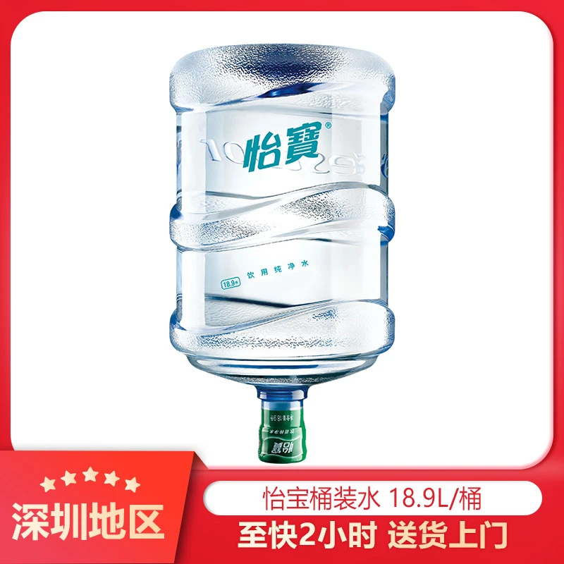 【不含空桶】怡宝饮用纯净水 18.9L/桶 家庭办公饮用水