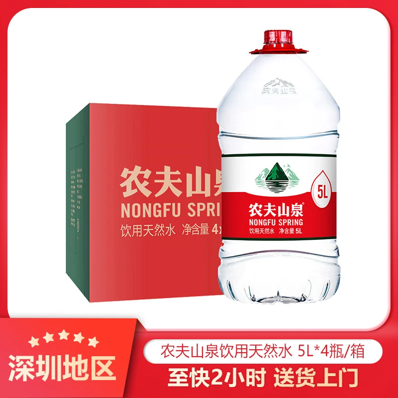 【优惠活动】农夫山泉饮用天然水 5L*4支/箱 家庭办公饮用水