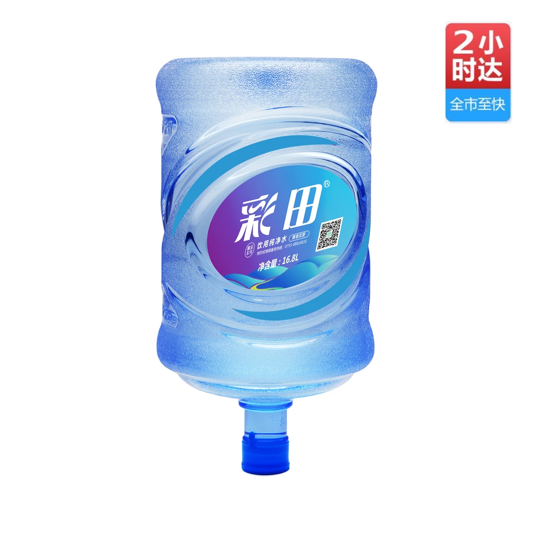 【深圳同城专送】彩田饮用纯净水 16.8L/桶 家庭办公饮用水 桶装水