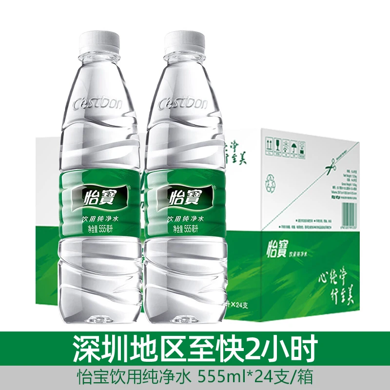 【便携瓶装】怡宝饮用纯净水 555ml*24支/箱 家庭办公饮用水 1箱装
