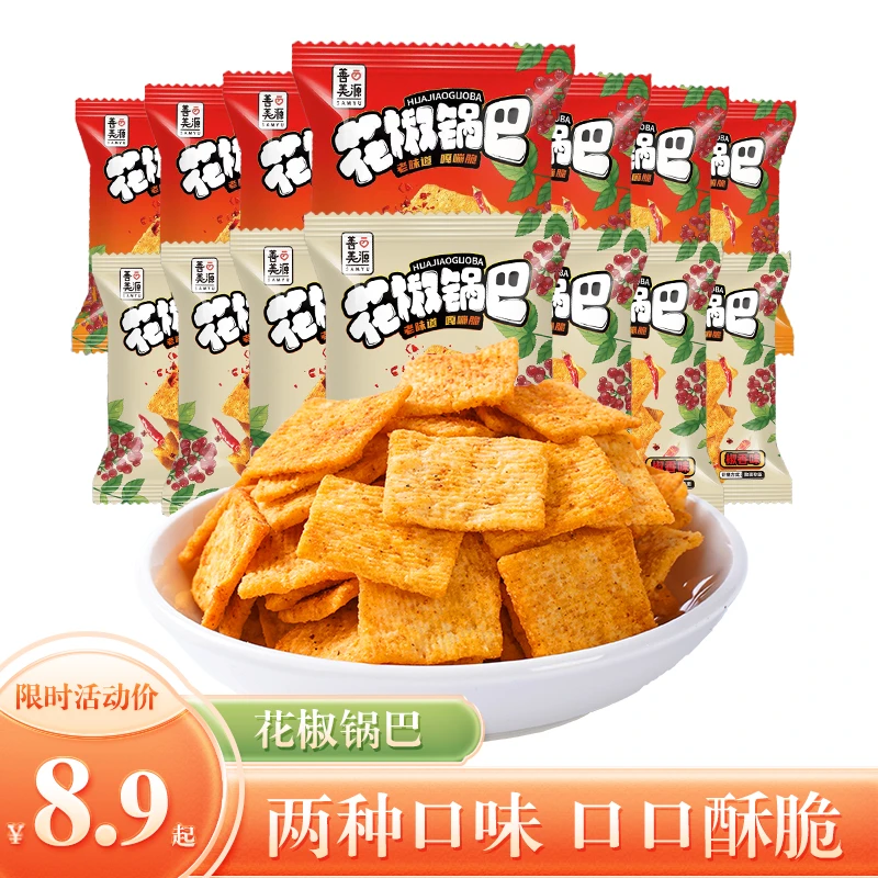 善美源花椒锅巴15包独立包装麻辣粗粮小吃追剧办公室小零食一整箱