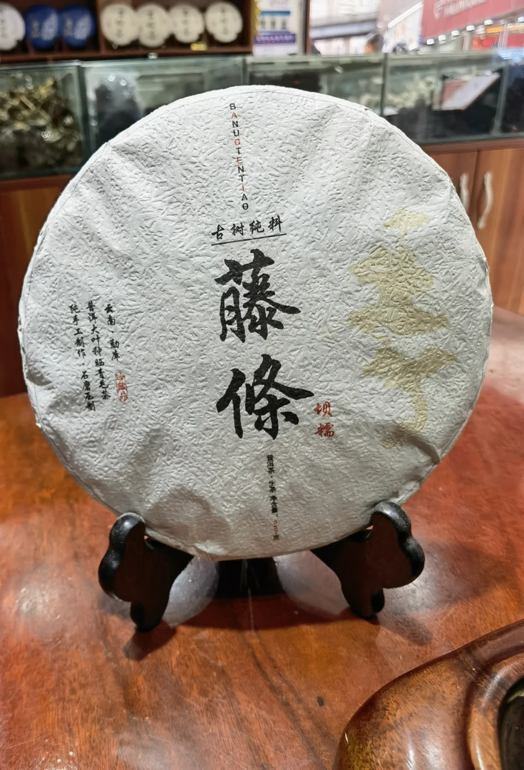 2021年早春坝糯藤条古树茶357克生茶饼茶包邮