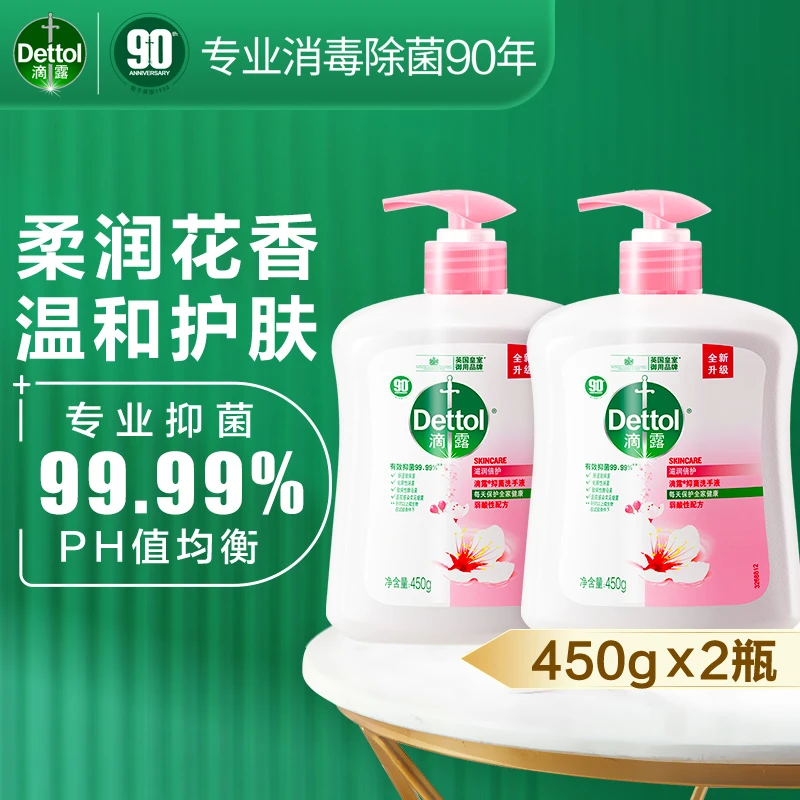 滴露洗手液滋润倍护450g×2瓶家用儿童抑菌保湿便携
