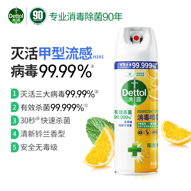 滴露消毒喷雾454ml鞋子除臭酒精消毒液除菌便携