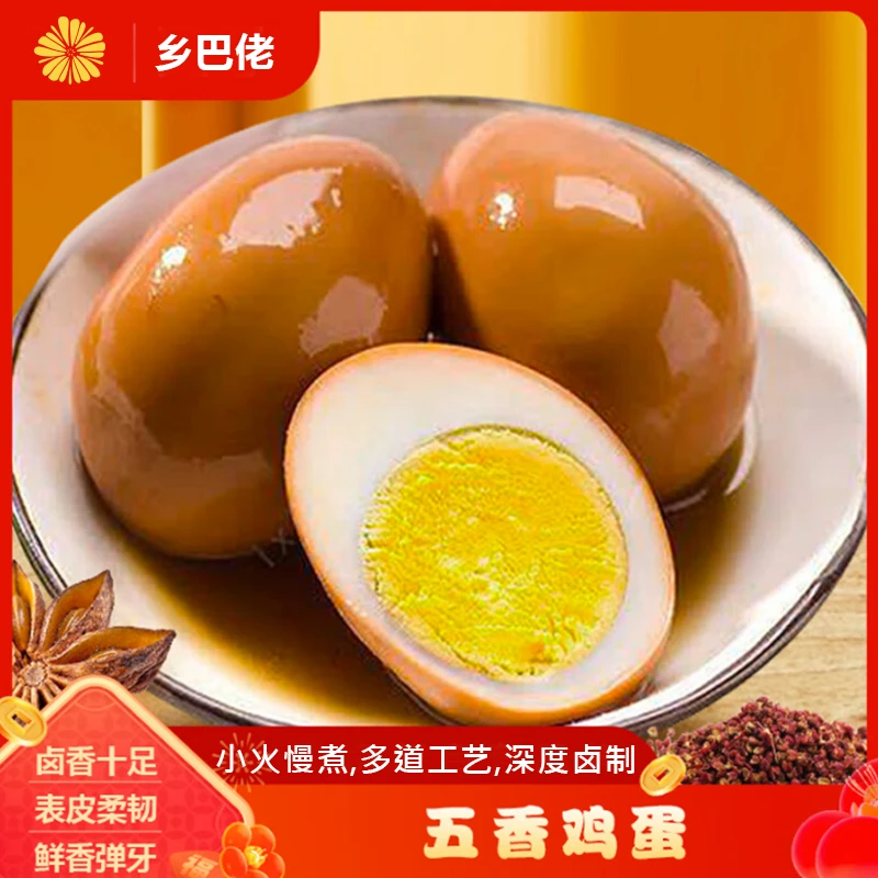 喜得喜【梅花镇】卤蛋开袋即食乡巴佬风味卤鸡蛋盐焗蛋泡椒零食鸡蛋