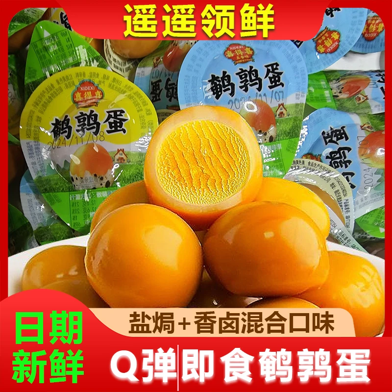 鹌鹑蛋盐焗卤蛋香卤即食休闲零食早餐美味高营养办公方便独立小包
