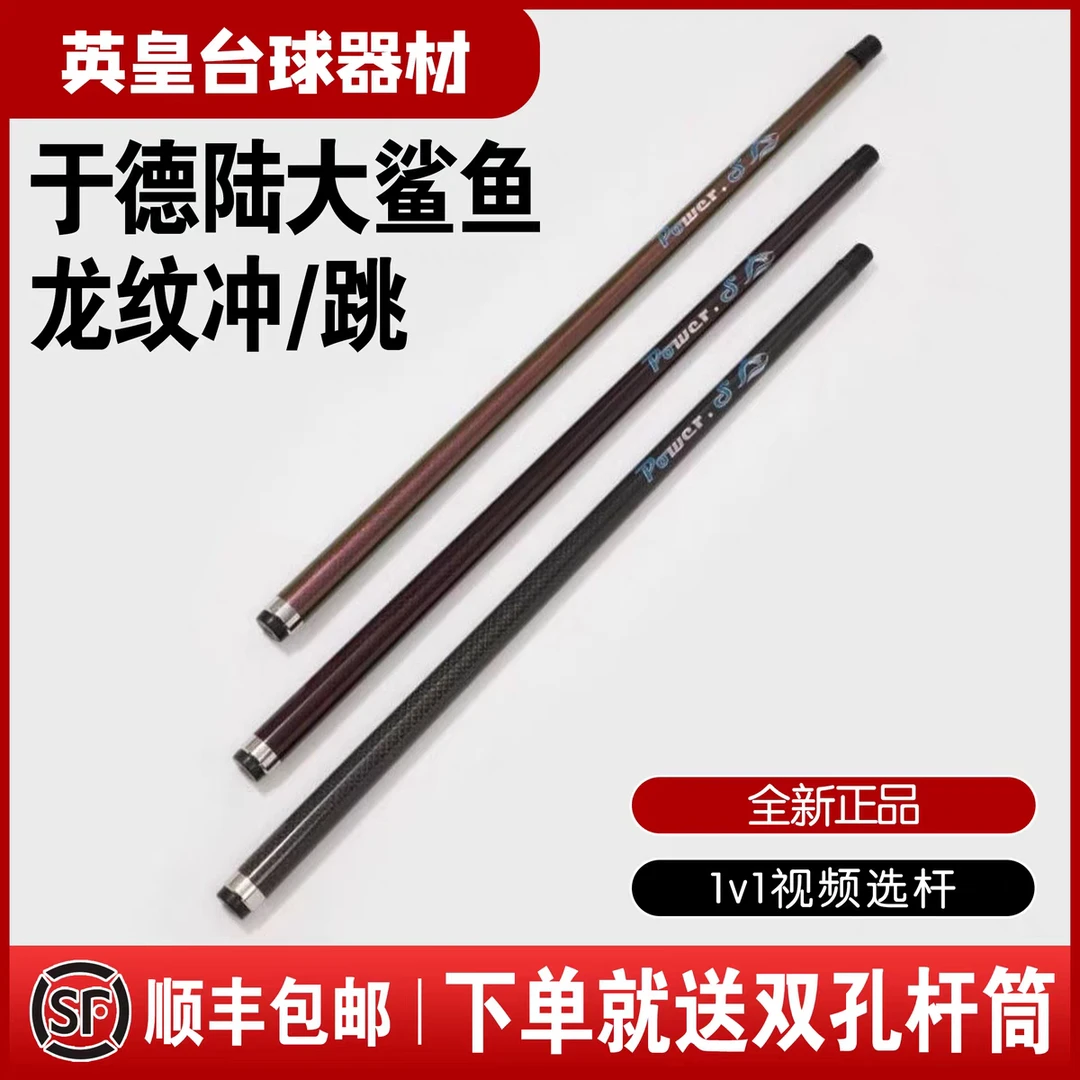 于德陆同款大鲨鱼龙纹冲球杆全新红色
