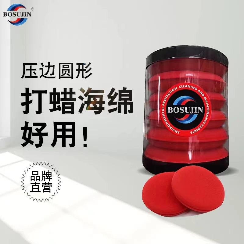 BOSUJIN压边打蜡专用海绵上进口固体蜡洗车加厚压缩海绵美容清洁