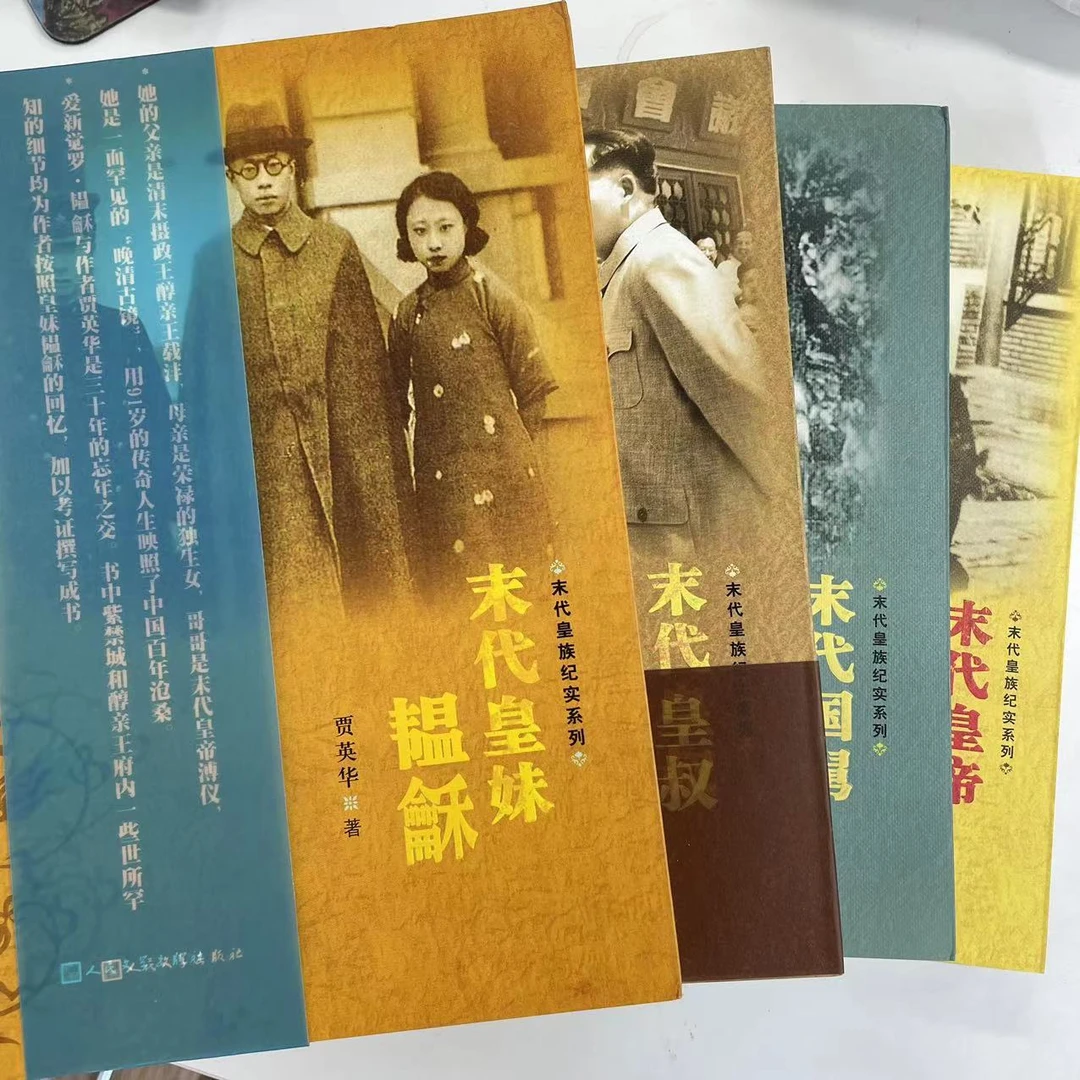 【微瑕版】末代皇族纪实系列
