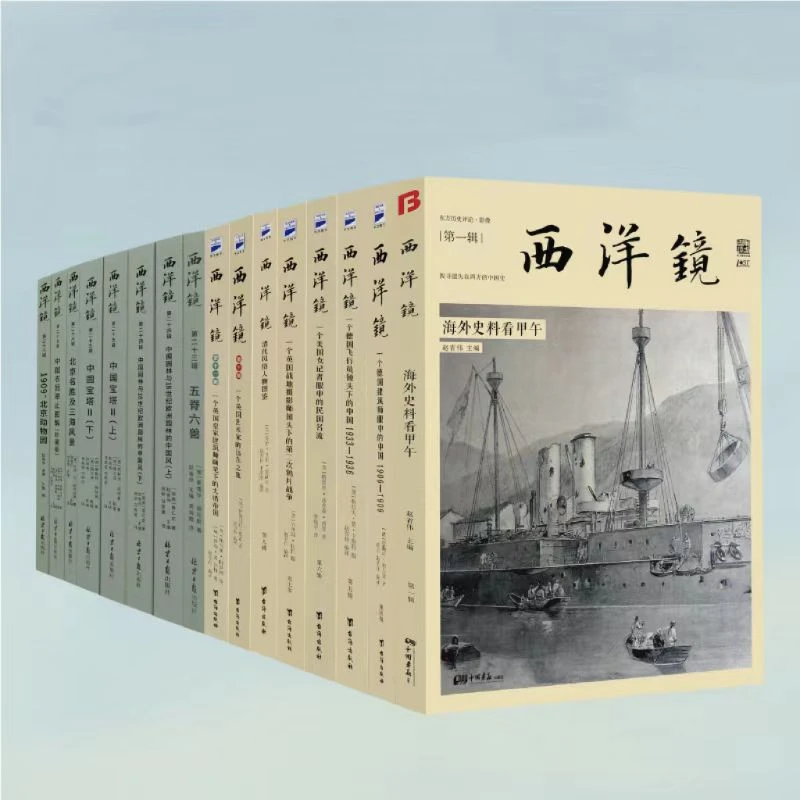 西洋镜全36辑共45册 海外高清影像里的美丽中国 附赠明信片