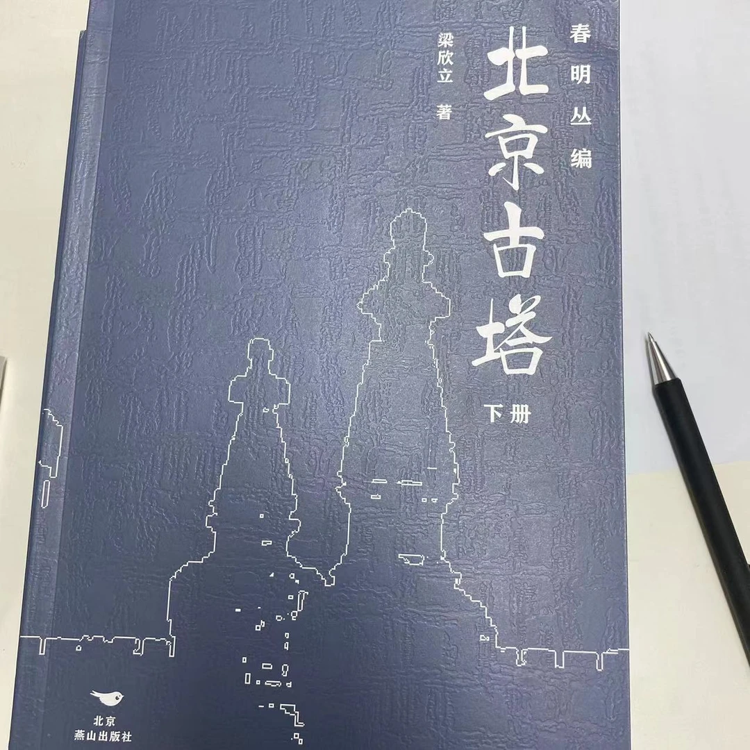 【微瑕版】《中国古塔》《绥远1936》等
