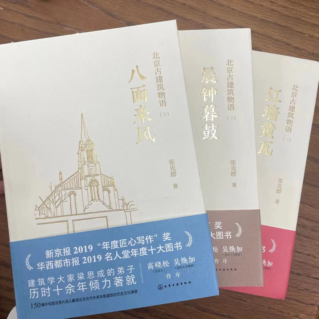 【微瑕版】张克群建筑系列  《中国古建筑小讲》四合院
