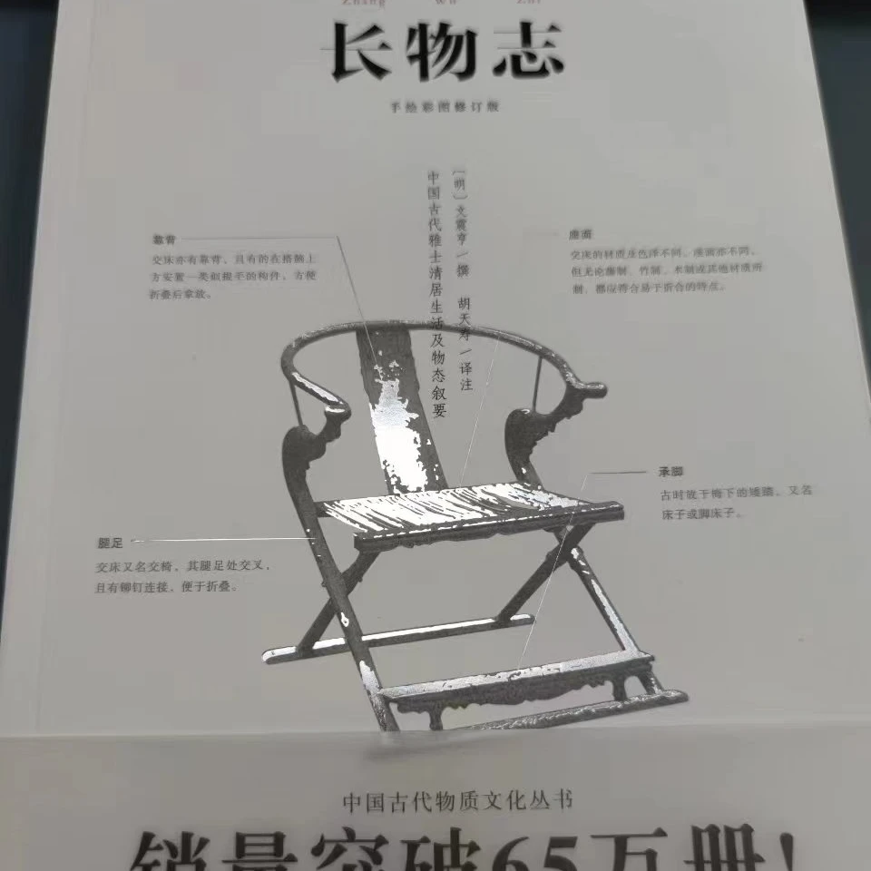 微瑕版 长物志 明朝文震亨撰 重庆出版社