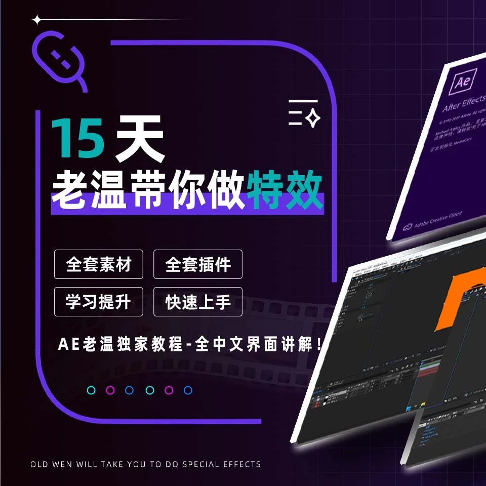 影视后期制作设计15天老温带你做AE动画特效课程