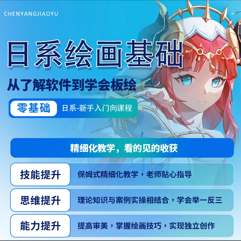 飞鱼绘课堂日系二次元基础教程课程大纲ps课程插画教程