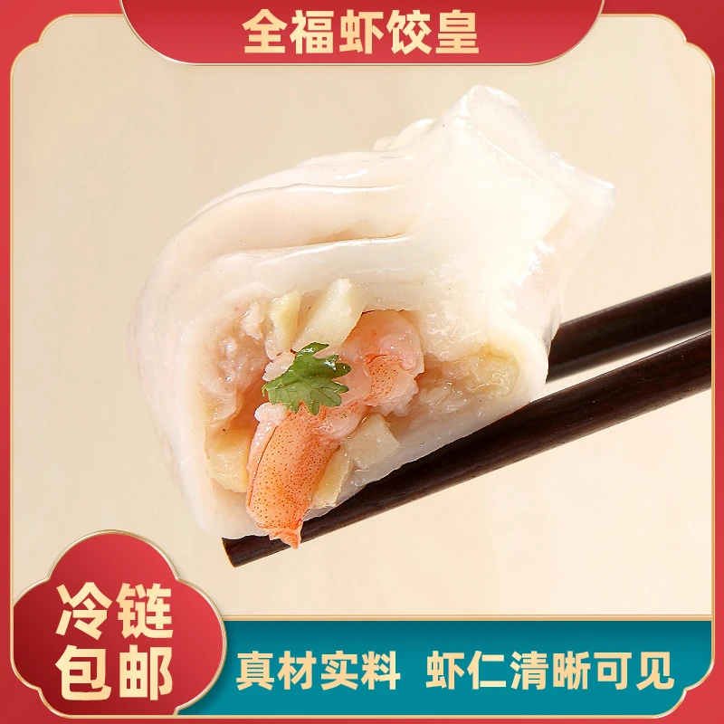 【莹福坊】水晶虾饺皇240g广式点心虾饺半成品速冻虾仁水晶虾饺早茶