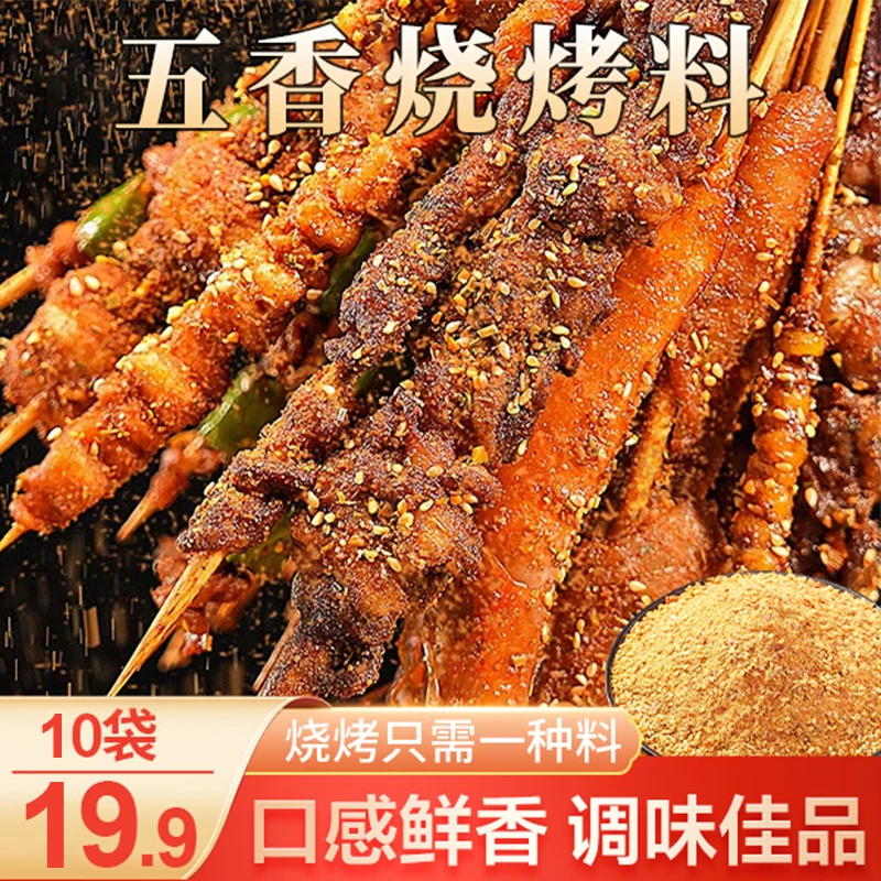 烧烤专用调味料烤肉烤串美味蘸料撒料