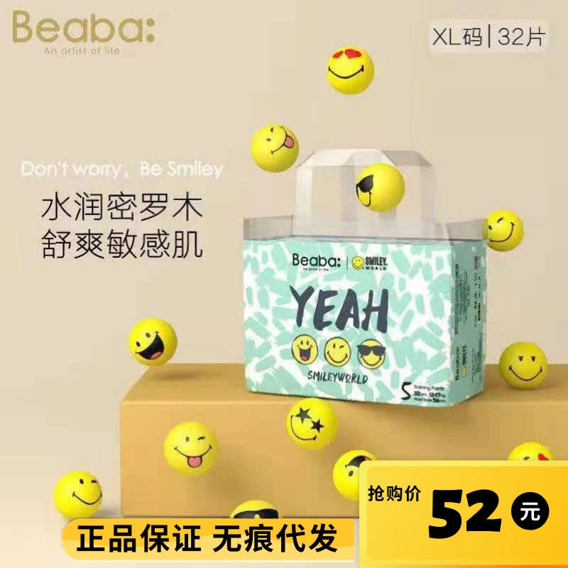 BEABA碧芭宝贝Smiley笑脸SMLXL纸尿裤LXLXXL拉拉裤超薄透气尿不湿
