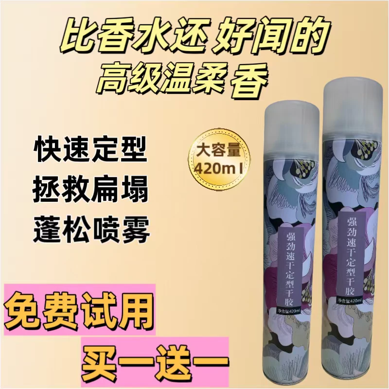 【拍一发二】空气感免洗快速定型蓬松喷雾高颅顶干胶留香啫喱男女