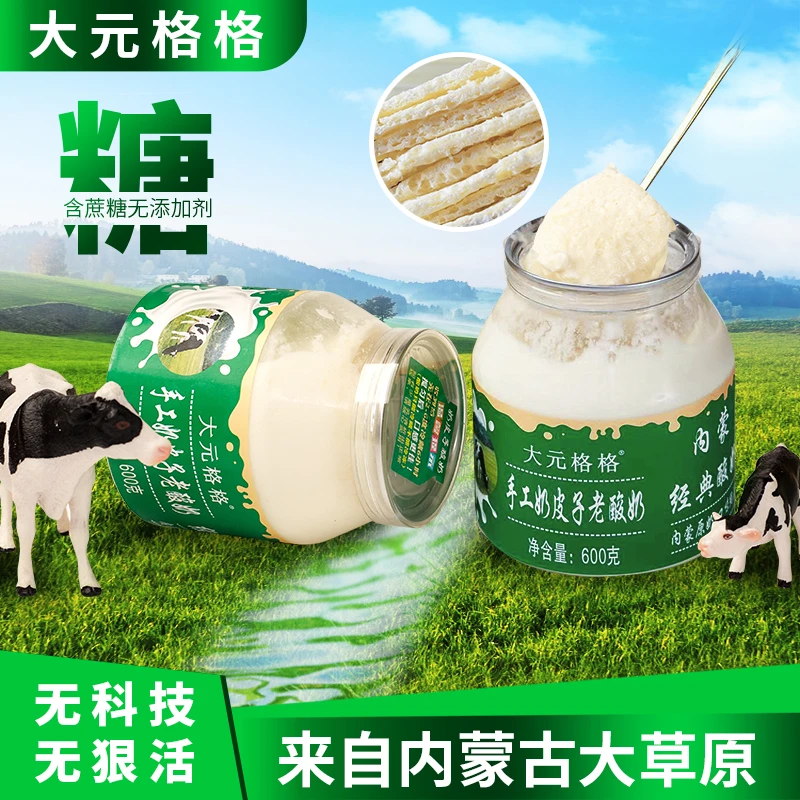 【柜姐悠然】大元格格纯手工制作奶皮子老酸奶低温发酵2桶*600克/桶