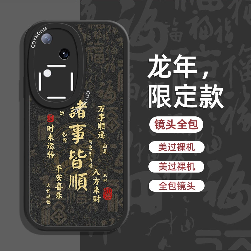 适用龙年诸事皆顺vivos18手机壳V2323A耐脏超薄全包简约潮高级防