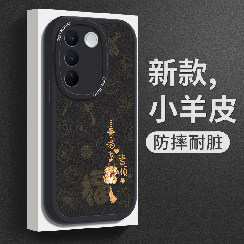 适用小羊皮诸事皆顺vivos16e手机壳V2239A软壳耐脏高级简约女全包