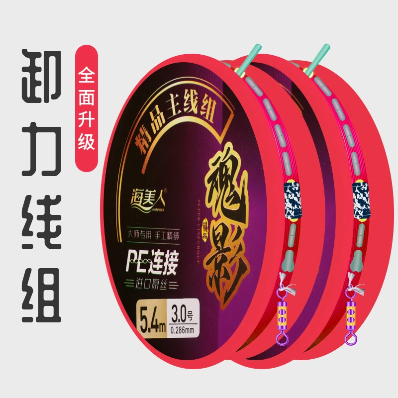 海美人绑好进口成品卸力主线组套装全套超强拉力竞技尼龙钓鱼线