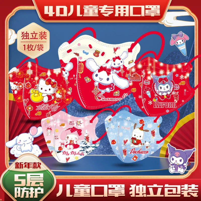 冬款加厚KN95儿童口罩5层防护保暖新年库洛米网红高颜值独立包装