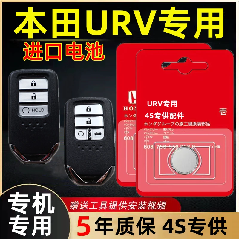 适用本田urv钥匙电池原装URV原厂智能钥匙遥控器专用纽扣电子新款