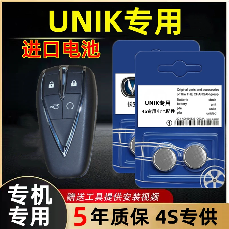 适用长安uni-k钥匙电池原装厂UNK钥匙专用纽扣电子智能遥控器电池